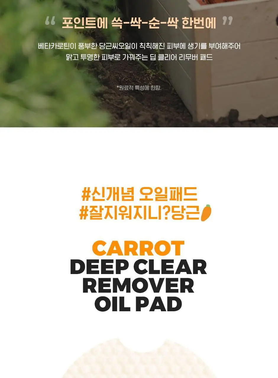 [립&아이/딥클렌징/저자극] 네오젠 더마로지 캐롯 딥클리어 리무버 오일 패드 60매 상세페이지 7